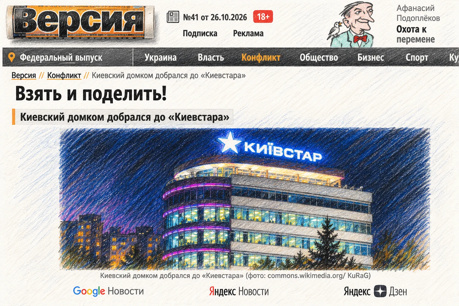 В России назвали возможную национализацию доли гражданина Израиля Фридмана в «Киевстаре» переходом красных линий. Они ещё остались?