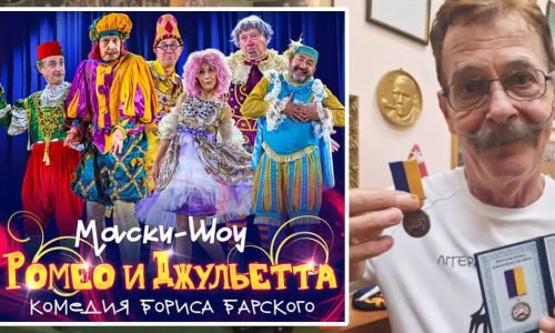 "Маски" и Народный артист Украины Борис Барский в Израиле в феврале 2026 - комедия "Ромео и Джульетта"